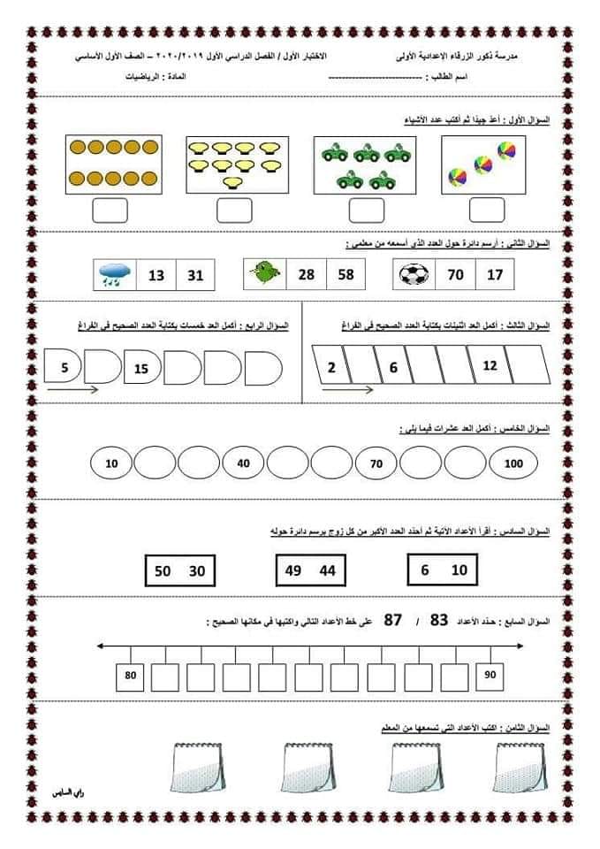 MzE5NDk0MQ442 بالصور امتحان نهائي لمادة الرياضيات للصف الاول الفصل الاول 2019